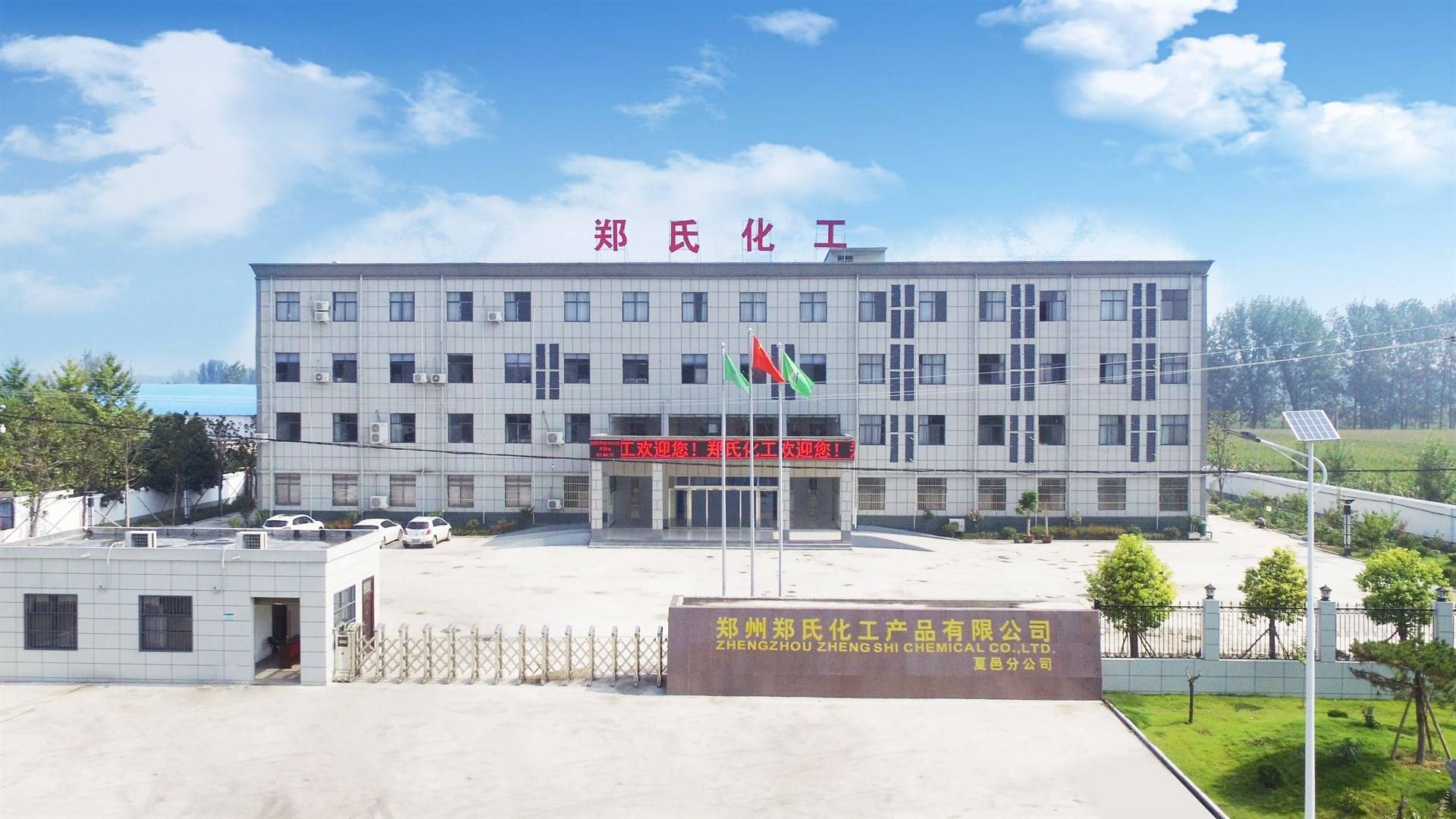 鄭州鄭氏化工產(chǎn)品——連接安陽(yáng)工學(xué)院與化工行業(yè)的就業(yè)橋梁